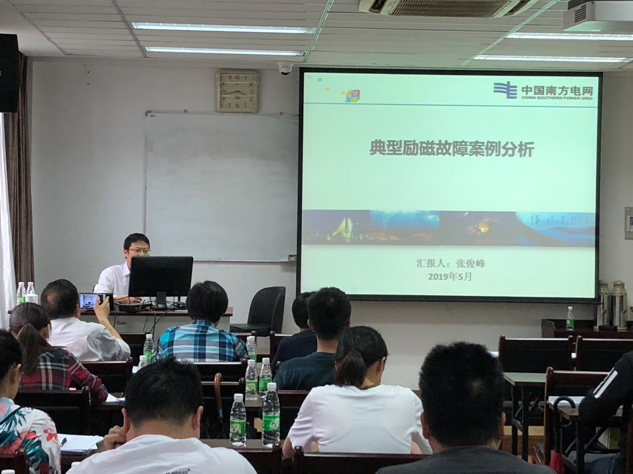 张俊峰教授级高工讲授《典型励磁故障案例分析》.png