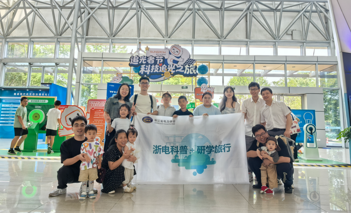 锅炉专委会组织“浙电科普+”研学旅行：走进中国杭州低碳科技馆
